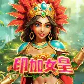 金山娛樂 印加女皇